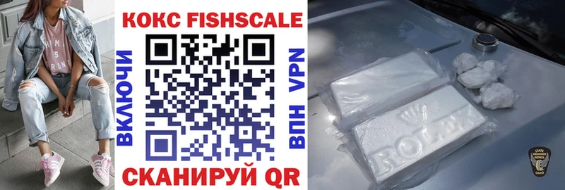 КОКАИН Fish Scale Кодинск