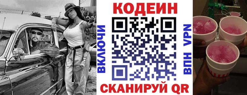 Кодеиновый сироп Lean напиток Lean (лин)  Купить закладки  Кодинск 